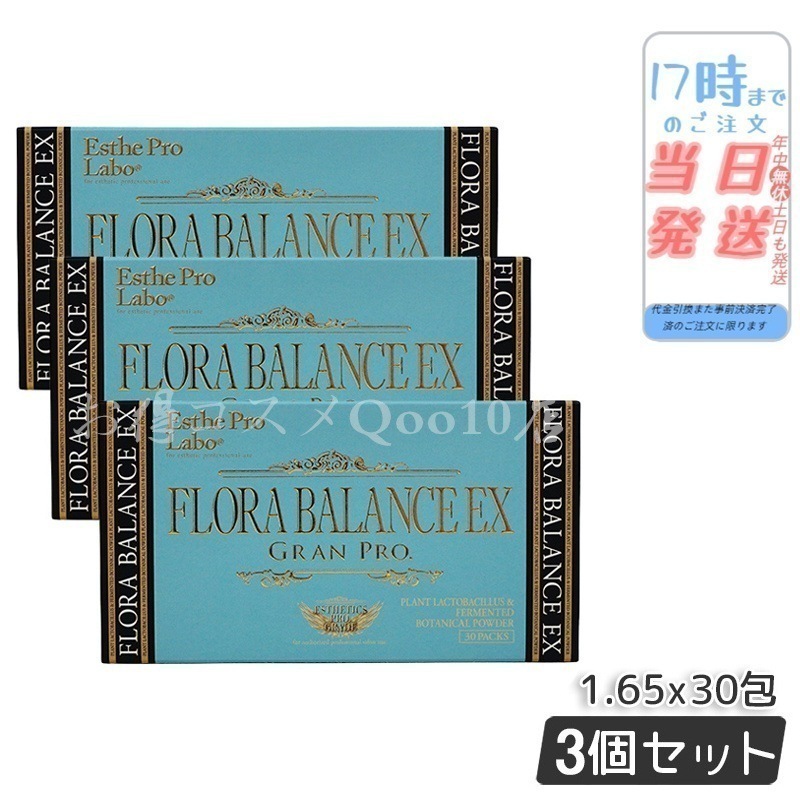 【3個セット】 フローラバランスEX　グランプロ 1.3g30包入り 腸活 乳酸菌 サプリメント 酵素 酵母 サプリ ダイエット 美容 健康 正規品 13,820円