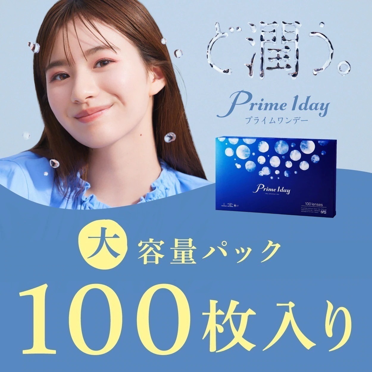 プライムワンデー 100枚入り 2箱