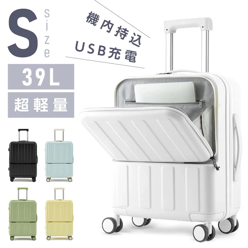 【3日出荷 人気販売】前開き スーツケース USBポート付き 機内持込 キャリーケース Sサイズ キャリーバッグ 5カラー選ぶ フロントオープン 1-3日用 泊まる 軽量設計 大容量 多収納ポケット