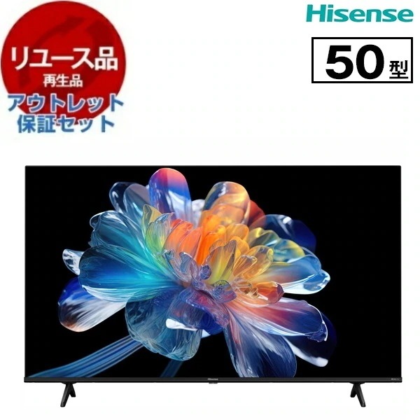 リユース アウトレット保証セット 50E65K 50V型 地上・BS・110度CSデジタル 4Kチューナー内蔵 液晶テレビ 2024年製