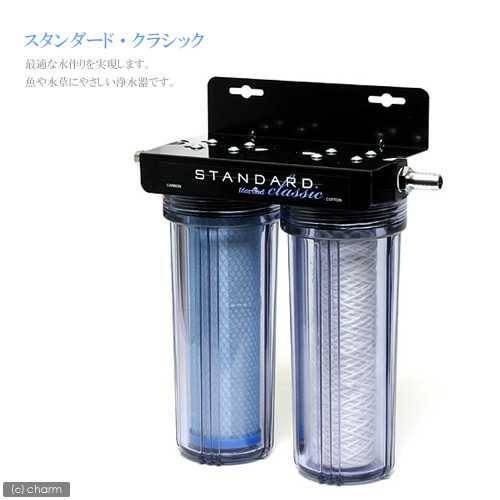 マーフィード　観賞魚用浄水器　スタンダードクラシック　流量ー７Ｌ／ｍ　ＣＲＣ10―55―10―00―00