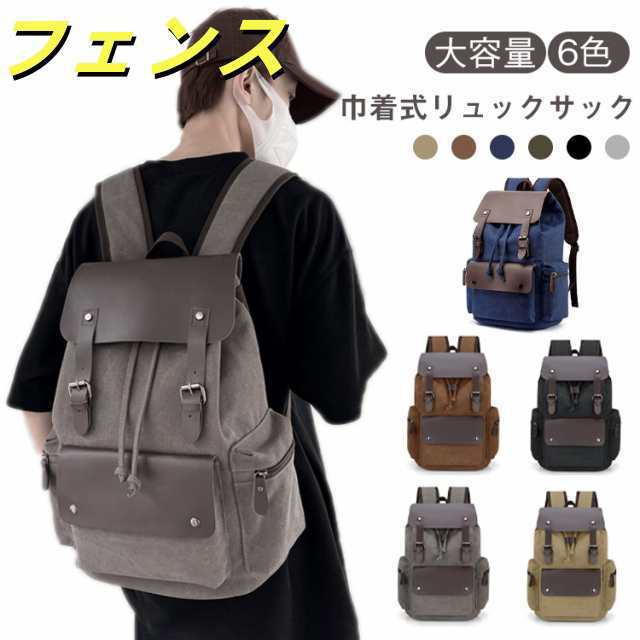 リュックサック キャンバス 多機能 大きめ ビジネスリュック 通勤バッグ 帆布 お出かけ 通学 大容量 iPad A4 メンズ PCノート 巾着式 リュック トレロ