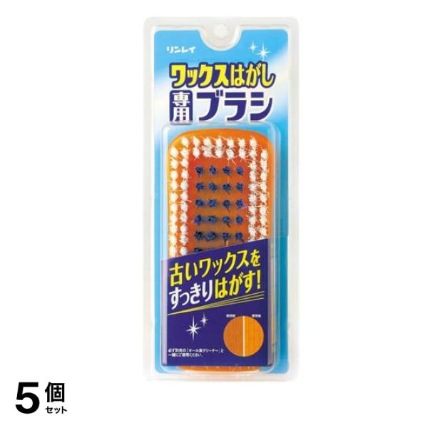 ワックスはがし専用ブラシ 1個入 5個セット