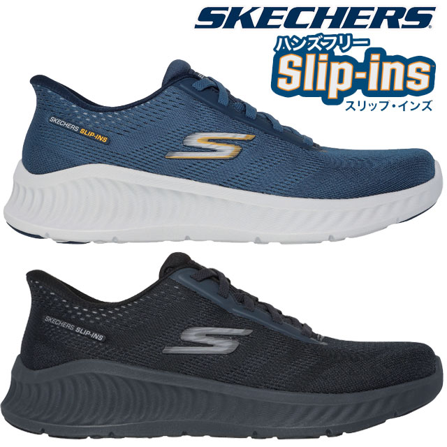 スケッチャーズ スニーカー スリップインズ ゴーウォーク ナウ - ペイトン メンズ 手を使わずに履ける 靴 ハンズフリー スリッポン ローカット カジュアルシューズ ブラック ネイビー SKECHE