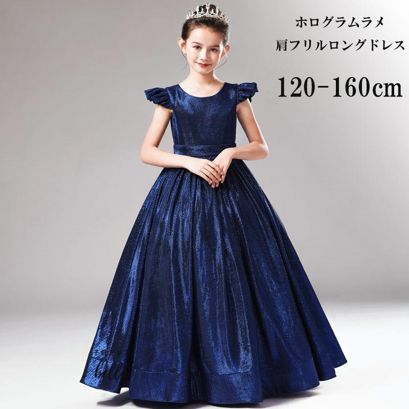 子どもドレス 子供 ロングドレス 高級ドレス ノースリーブ 上品 120 130 140 150 160 フラワーガール 華やか 上品 エレガント ステージ 写真映え137