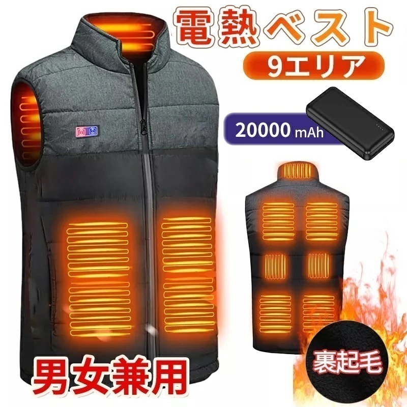 【急速出荷】【~】電熱ベスト 防寒着 速暖 日本製ヒーター バッテリー付き 中綿 USB給電 洗える 三段階調温 軽量 冷え性 メンズ レーディス 15エリア発熱 新生活 電熱ウェア S4XL 2