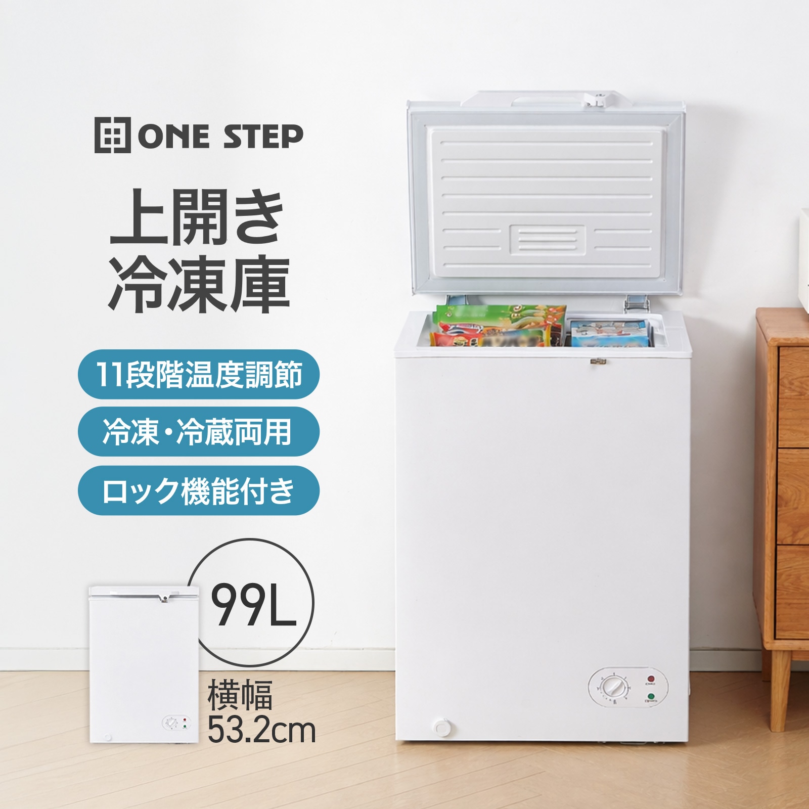 冷凍庫 小型 家庭用 上開き スリム 99l 省エネ 冷凍ストッカー 上開き 家庭用 屋外 業務用 冷蔵切替可 鍵付 横幅53.2cm