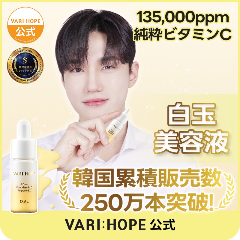 Qoo10] VARI:HOPE 【ベリーホップ公式】ピュアビタミンC 8
