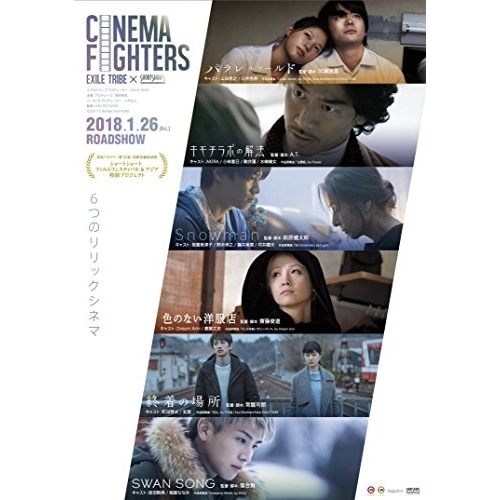 CINEMA FIGHTERS/シネマファイターズ(豪華版) (DVD) EYBF-11908
