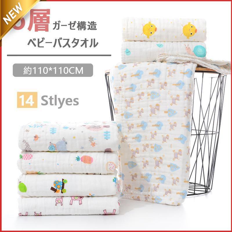 品物を厳選するベビーバスタオル ガーゼ 綿 6重ガーゼ 高密度 吸水速乾 赤ちゃん 沐浴 湯上り 出産祝い 優しい肌触り 新生児 保温性 速乾 通気性抜群 出産祝い