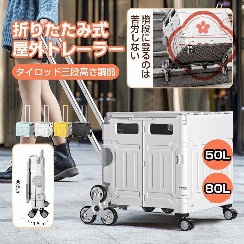 折りたたみ キャンプ 耐荷重150kg 大容量50L ト アウトドア 80L 階段を上るのに キャリーワゴン 大型タイヤ メーカー直販キャリーカート ショッピングカー 便利 釣り