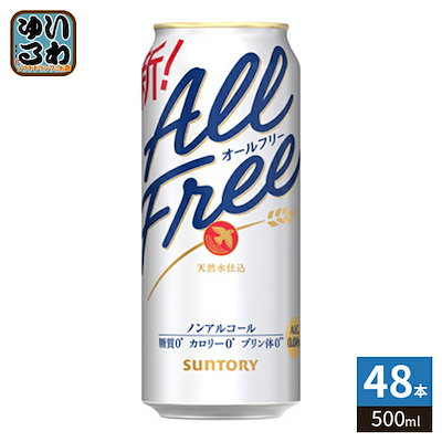 サントリー オールフリー 500ml 缶 48本 (24本入×2 まとめ買い) ノンアルコール ビール