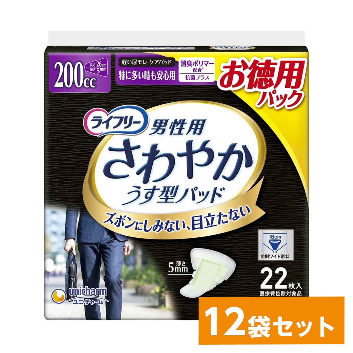 【まとめ買い】ライフリー さわやかパッド 男性用 200cc 特に多い時も安心用 26cm 22枚×12袋セット(1ケース) お徳用パック ユニ・チャーム