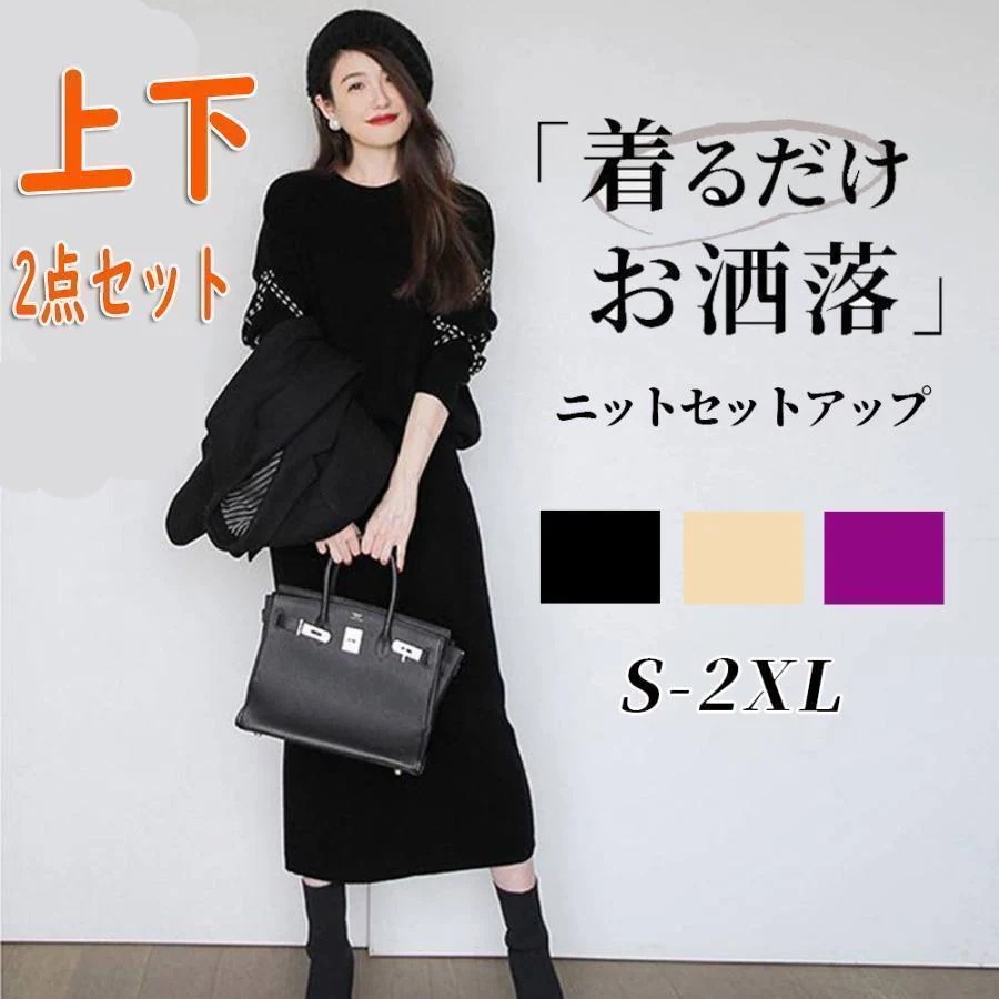 スカート 40代 ロングスカート ニット オシャレ 母 フォーマル 秋冬 入学式 服 【30%OFFセール】セットアップ レディース 卒業式 長袖 オフィス セーター きれいめ