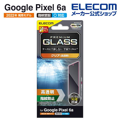 他サイト： エレコム PM-P221FLGG Google Pixel 6a ガラスフィルム 高透明 硬度10H 指紋防止 傷防止 指紋認証対応 飛散防止 エアーレスの商品画像
