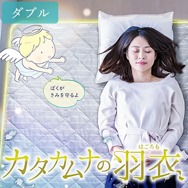 【正規販売店】カタカムナの羽衣 ダブル (送料無料) 寝具 敷パッド 敷パット シーツ ベッド テラヘルツ 日本製 リラックス 快眠