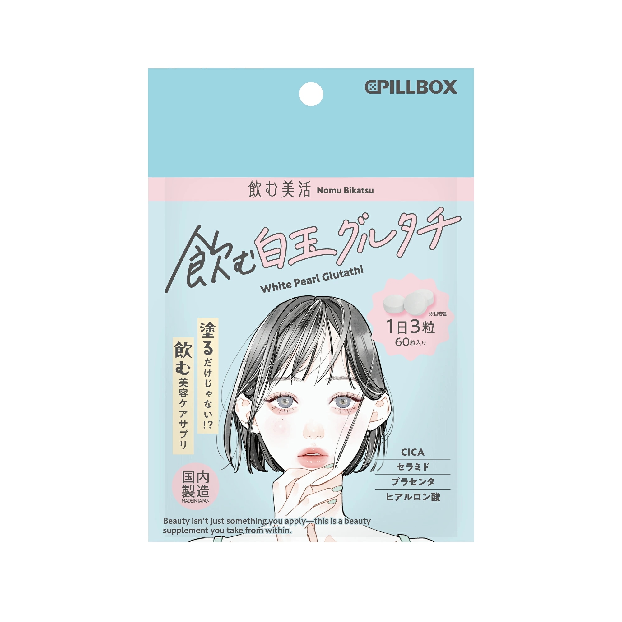 ai☆　飲む白玉×5袋 Qoo10] ピルボックス 飲む美活 飲む白玉グルタチ 60粒 【約