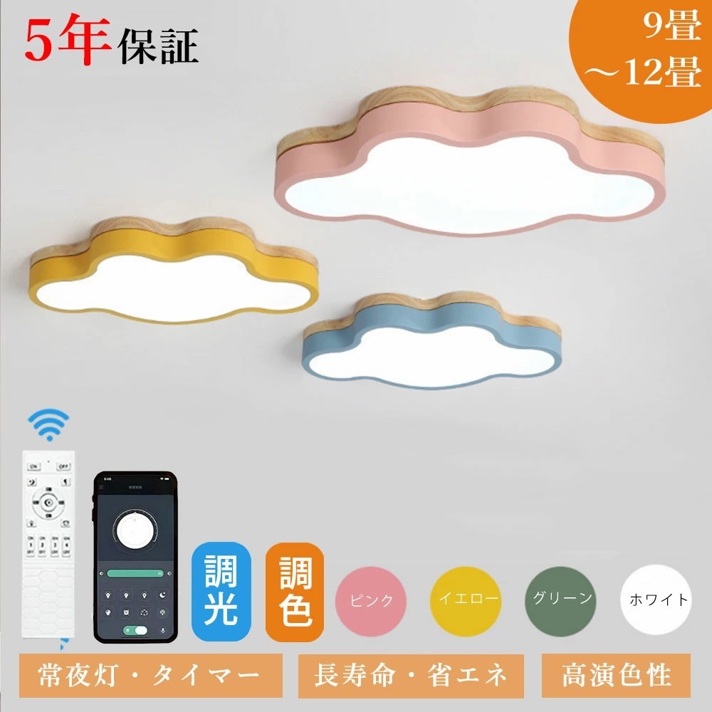 照明 シーリングライト 調光調色 タイマー 常夜灯 リモコン付き 6畳 8畳 12畳 明るい LED 北欧風 寝室 リビング ダイニング キッチン 子供部屋 器具 おしゃれ 高級感 かわいい イエロー