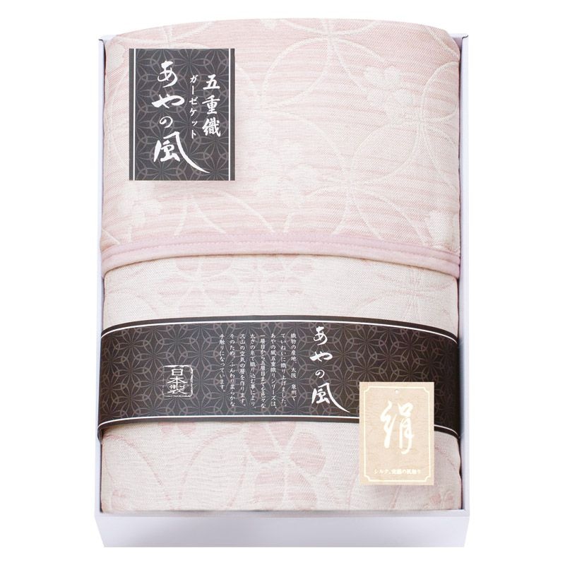 泉州あやの風 シルク混五重織ガーゼハーフケット