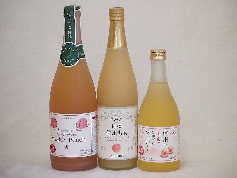 ピーチ3本セット(信州もも果汁100% 山梨県産桃100%マディピーチやや甘口Alc5% 信州ももワ