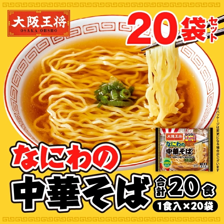 なにわの中華そば20食セット
