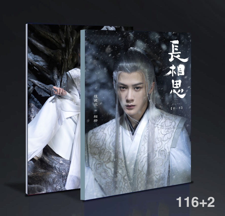 中国ドラマ長相思 Lost You Forever檀健次相柳單人寫真集photobook 116
