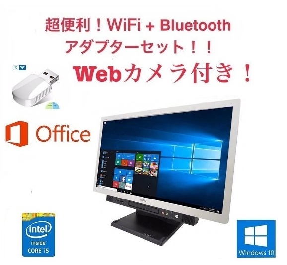 Webカメラ搭載サポート付き富士通 K555 メモリー:8GB 新品SSD:1TB 在宅勤務応援 リモートワーク用 + wifi+4.2Bluetoothアダプタ