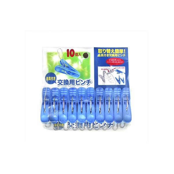 （まとめ）洗濯バサミ ピンチハンガー 交換用ピンチ 10個入 [60個セット]