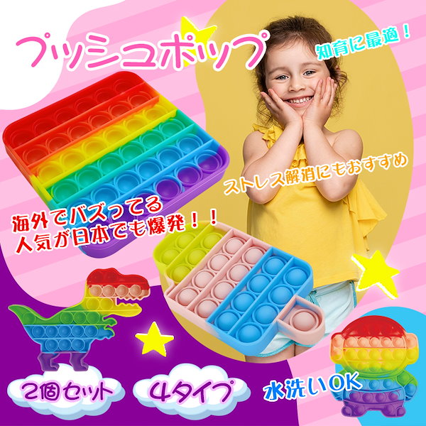 ⭐新品未使用⭐2個セット プッシュポップ スクイーズ 知育玩具