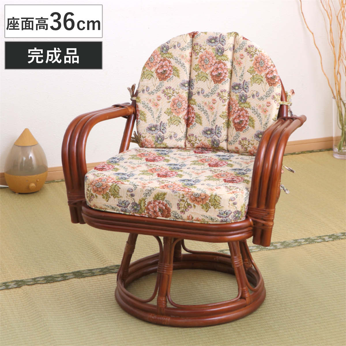 籐 回転座椅子 座面高36cm 花柄 軽量 ライトブラウン 座椅子 チェア アームチェア ダイニング 腰かけ 籐製 ラタン 回転椅子 腰掛け 回転式チェア 回転 クッション ミドルチェア いす