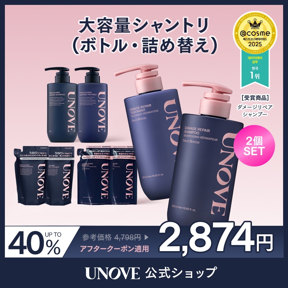 Qoo10] UNOVE 2個セット【詰め替え再入荷】 シャンプー : ヘア