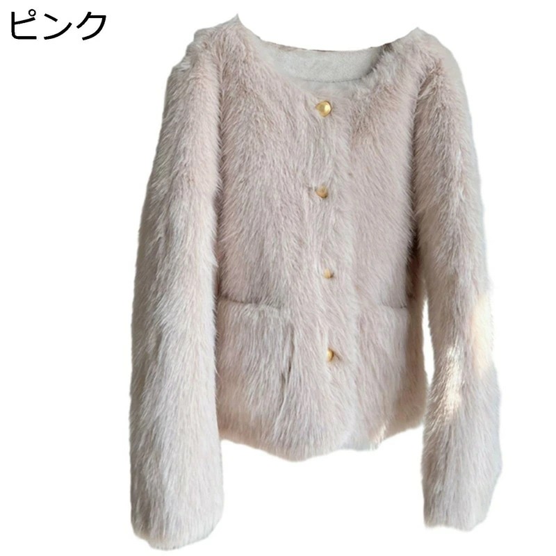 レディースファーコート 毛皮コート レディース ファー アウター コート ピンク ショートコート かわいい ボアブルゾン 冬服 ポタン 毛足長い 防寒 おしゃれ エレガンス 厚さ 前開け 防寒着 通勤