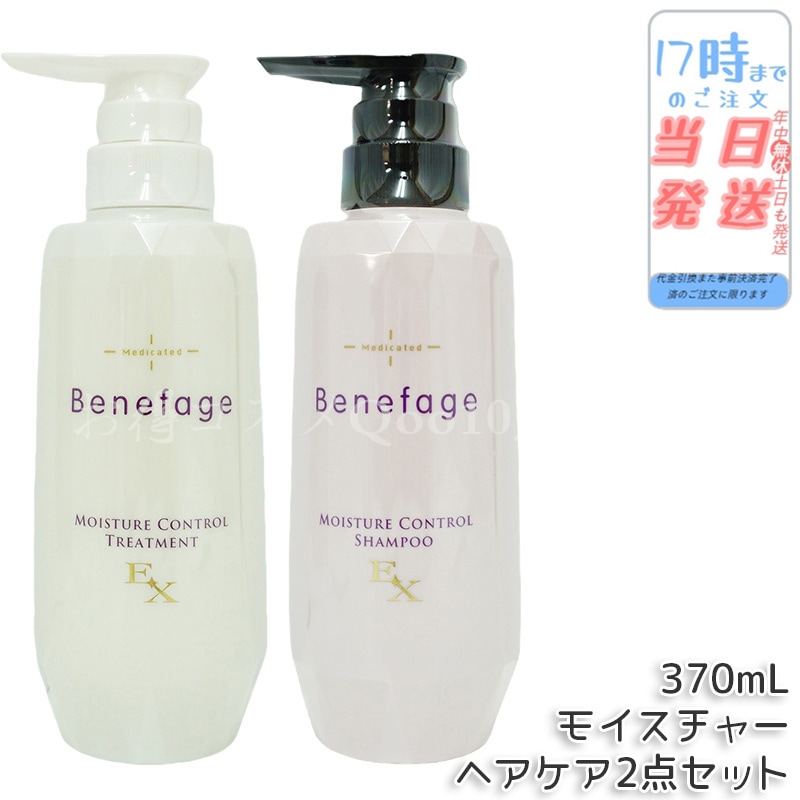 2本セット アデランス 医薬部外品 ベネファージュ 薬用モイスチャーコントロールト シャンプー EX スカルプシャンプー 370mL &トリートメントEX 370mL