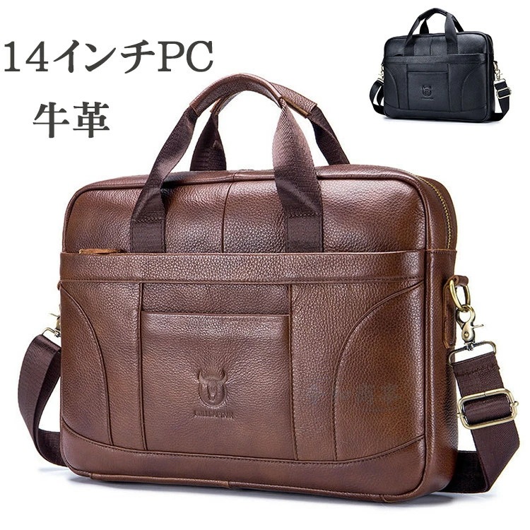 本革 ビジネスバッグ 14インチPC 就活バッグ レザーバック リクルートバッグ 革バック パソコンバック大容量 出張 メンズ 男性 A4 2WAY