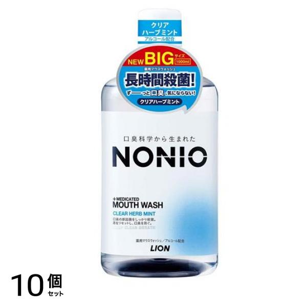 NONIO(ノニオ) 薬用マウスウォッシュ クリアハーブミント 本体ボトル 1000mL 10個セット