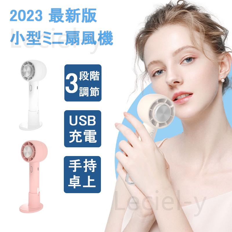 「2025新登場 段階調節」扇風機 暑さ対策 USB充電 安全 手持ち 卓上 コンパクト アウトドア 熱中症 感謝祭 携帯扇風機 携帯 小型 ミニ DCハンディ ギフト