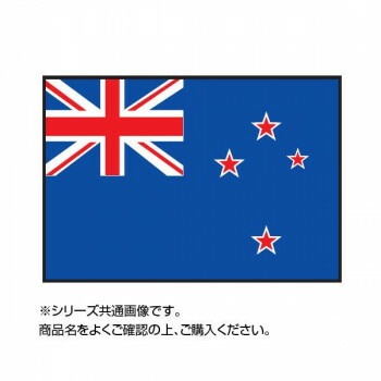 世界の国旗 万国旗 ニュージーランド 120x180cm