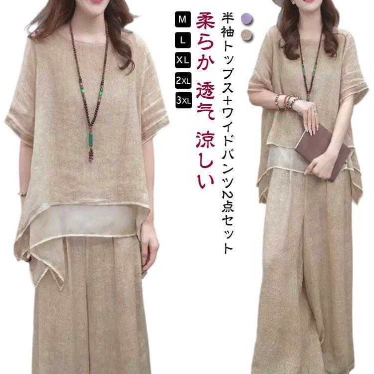 綿麻 セットアップ 秋 体型カバー きれいめ レディース 上下セット 半袖 2点セット 柔らか ゆったり ロングパンツ 春 韓国 大きいサイズ カジ