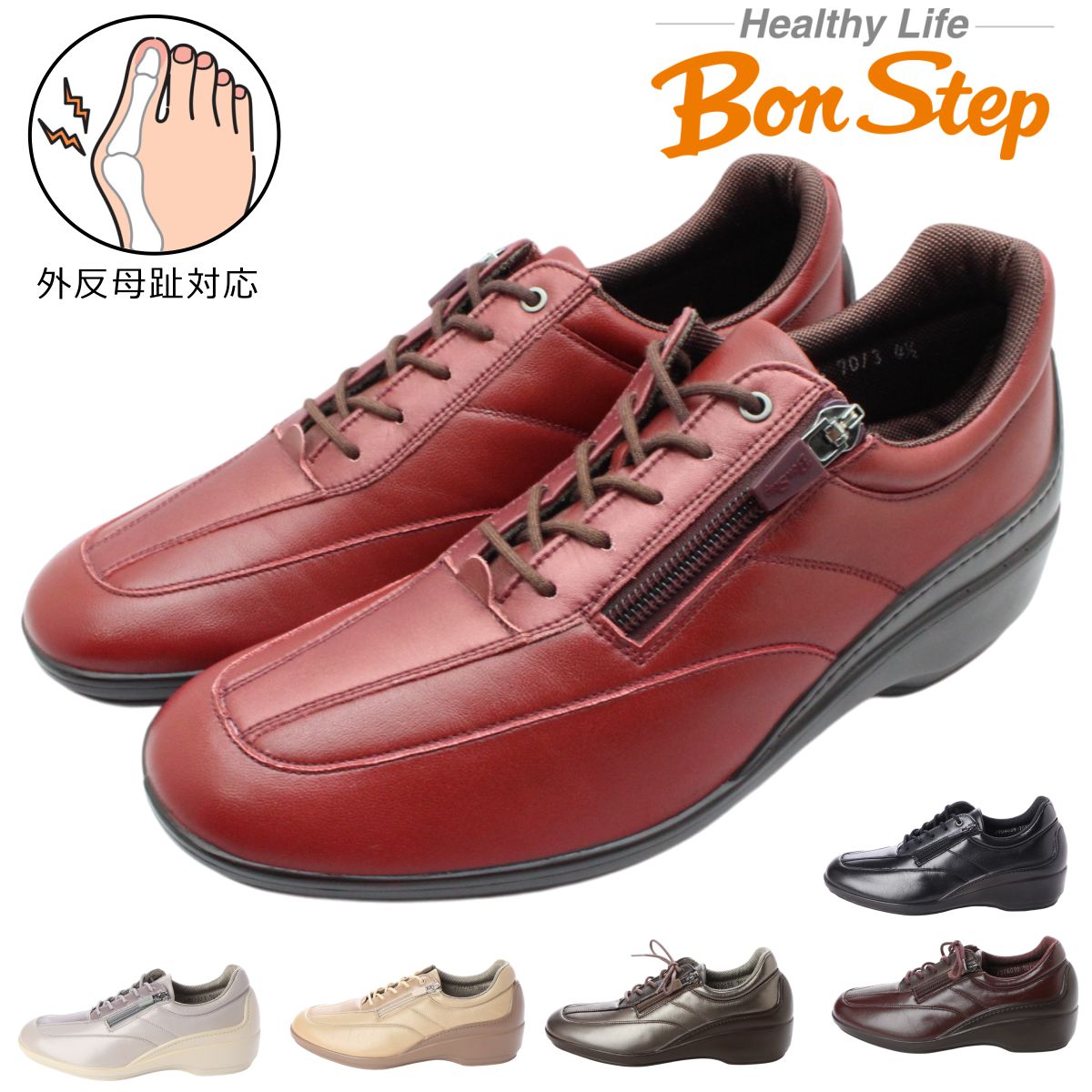 ボンステップ Bon Step レディース レザー コンフォートシューズ 7013 外反母趾対応 紐靴 幅広3E ファスナー 日本製 本革 ウォーキング 大塚製靴 【お取り寄せ商品】