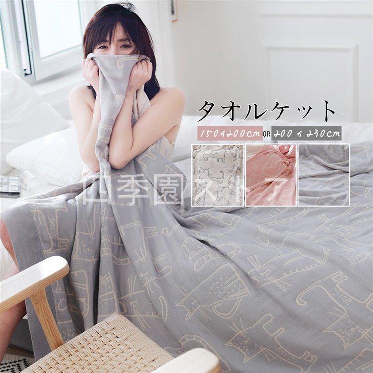 タオルケット シングル 綿 150x200cm 200x230cm やわらか 夏掛け 肌掛け 猫柄 ねこ おしゃれ 北欧 プレゼント ギフト