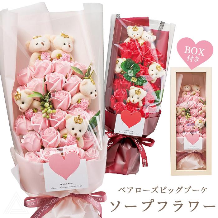 ブーケ ソープフラワー プレゼント ベアーローズシャボンブーケBOX付 くま ビッグブーケ 花束 ボックス付き 母の日 入学式 卒業式 ギフト SF-GM-3592