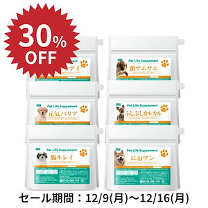 【30％OFF！12/16まで】ペットサプリメント 犬用 ふしぶしカルカル 元気バリア キラキラアイ におワン 頭サエサエ 腸キレイ ペットフード ドッグフード プロポリス