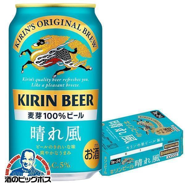 ビール キリン 晴れ風 350ml×1ケース/24本(024)『IAS』
