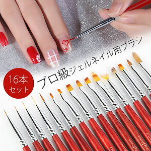 16点セット ジェルブラシ ジェルネイルブラシ ブラシセット16本 ネイル筆 ネイルアート ネイル 用品 DIY 道具 ジェル 筆 デザイン 平筆 フレンチ ライン スクエア アート スカルプ ネイ