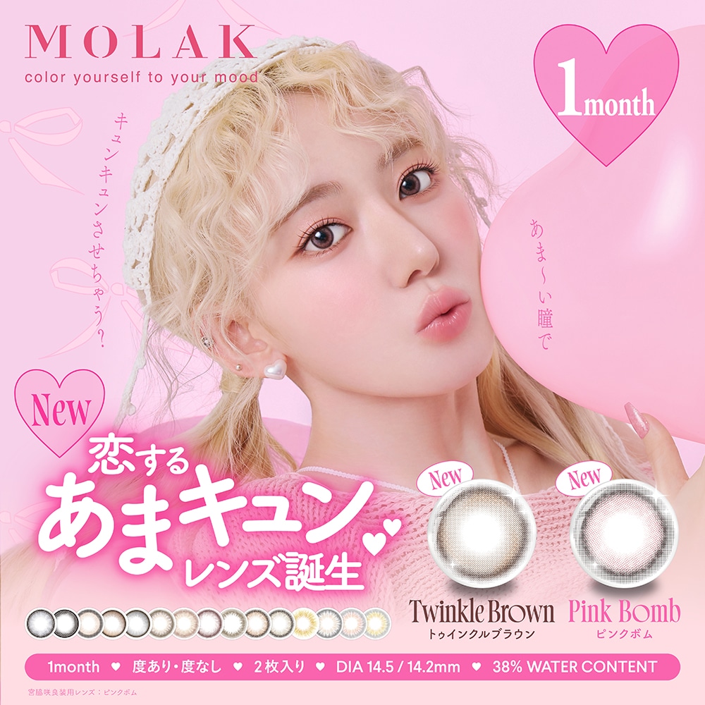 メガ 【選べる6箱セット】 宮脇咲良 カラコン モラク ワンマンス MOLAK 1month 度あり 度なし メール便