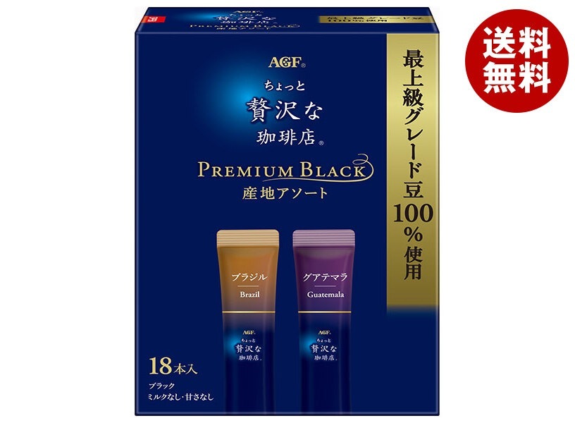 AGF ちょっと贅沢な珈琲店 スティックブラック プレミアム産地アソート (2g×18本)×12箱入×(2ケース)