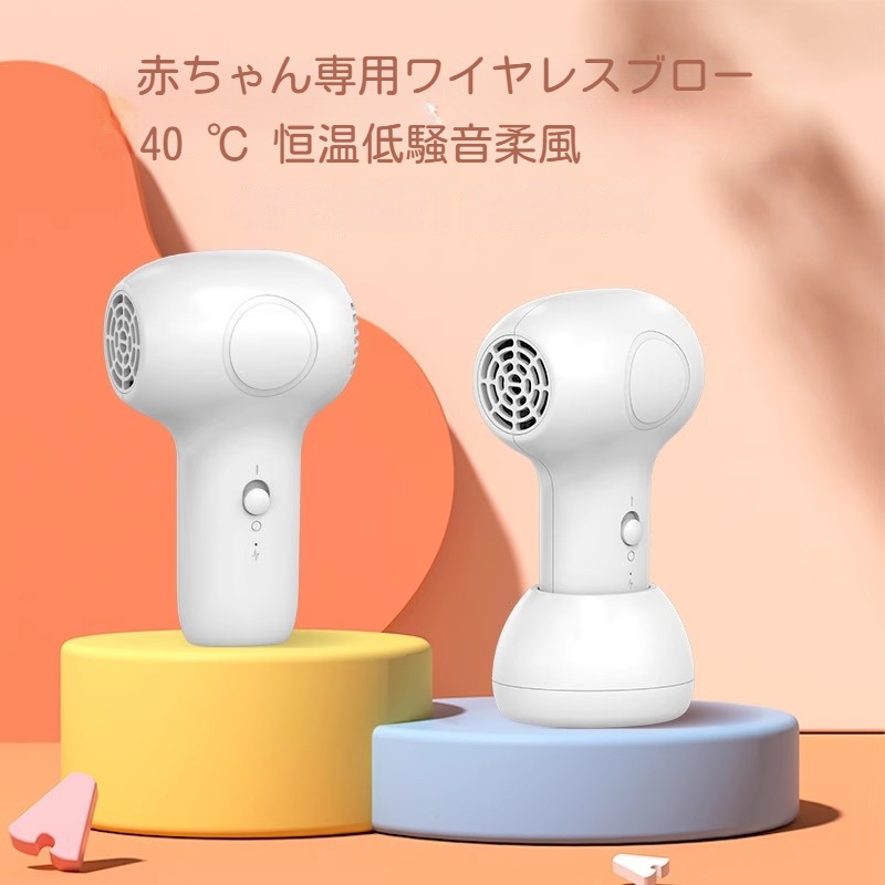 ドライヤー コードレス ヘアドライヤー 充電式 ワイヤレス 小型 ドライヤー 軽量 40℃恒温 温風 冷風 ヘアケア ドライヤー 子供用 髪 過熱防止 4,601円