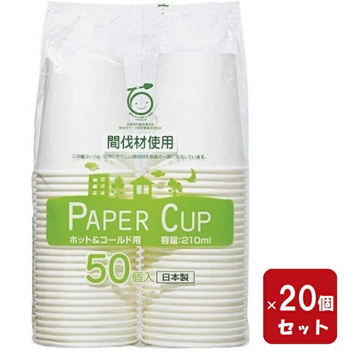 紙コップ ペーパーカップ 7オンス 50個入り 【20セット】 間伐材 210ｍ 紙コップ アート