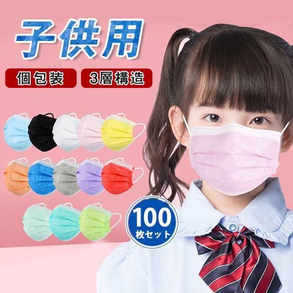 【20点セット】【急速出荷】3セット購入なら4セット発送! キッズ カラー マスク 個包装 100枚セット 子供用 不織布 衛生 おしゃれ こども 使い捨て 無地 持ちやすい 28,707円