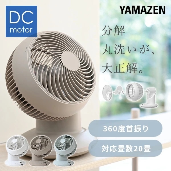 サーキュレーター 360首振り dcモーター 全分解 洗える サーキュレーター 20畳まで 360度 静音 YAR-CD20ES